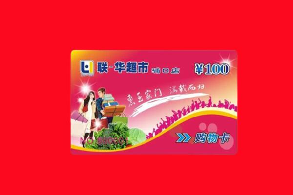 九龙坡购物卡回收.jpg